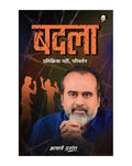 Badlaa (Hindi) I  by Acharya Prashant | Why Revenge Never Ends | The Cycle of Revenge