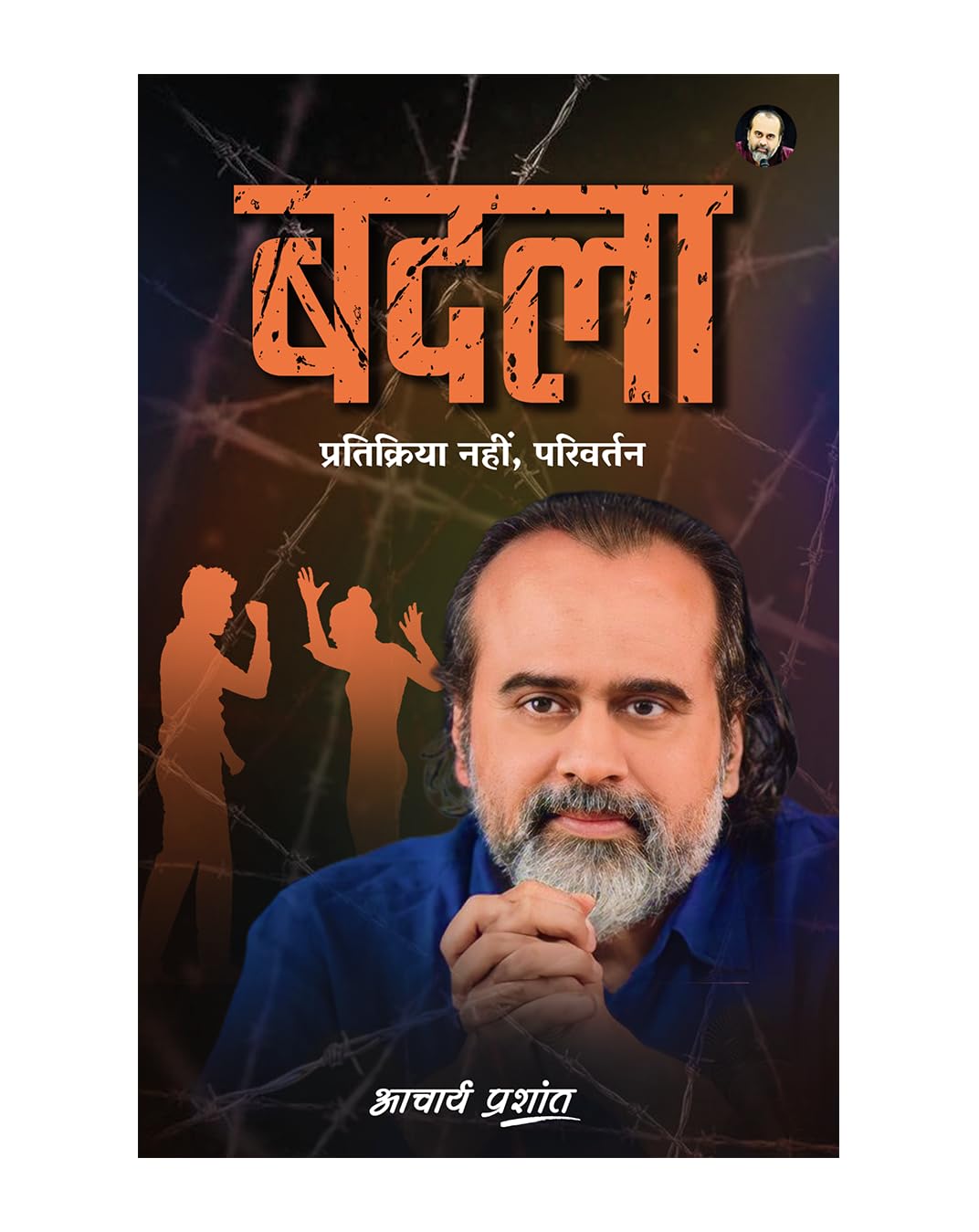 Badlaa (Hindi) I  by Acharya Prashant | Why Revenge Never Ends | The Cycle of Revenge