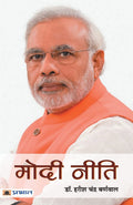 Modi Neeti (Hindi Edition)