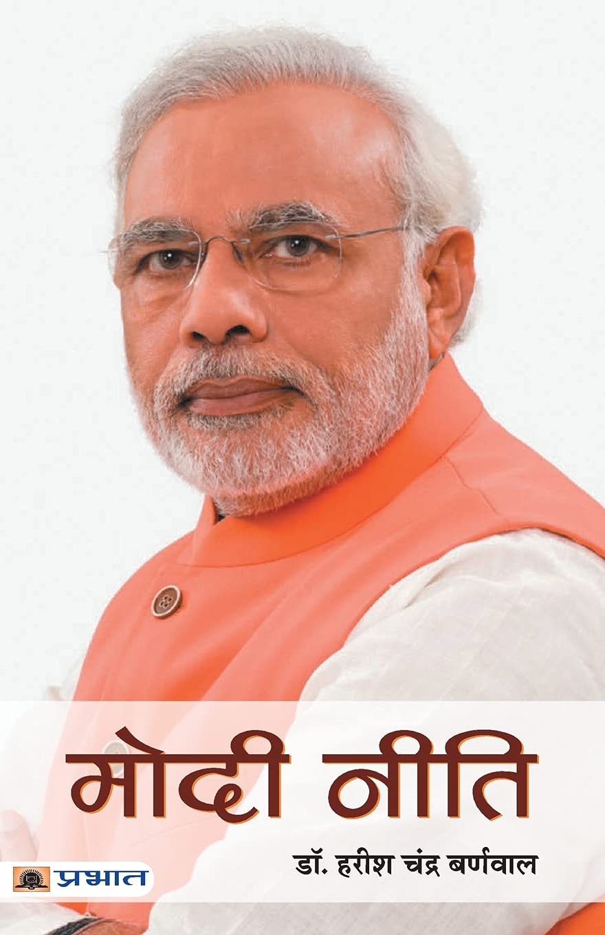 Modi Neeti (Hindi Edition)