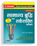 Samanya Buddhi Avam Tarkshakti Parikshan, 4e