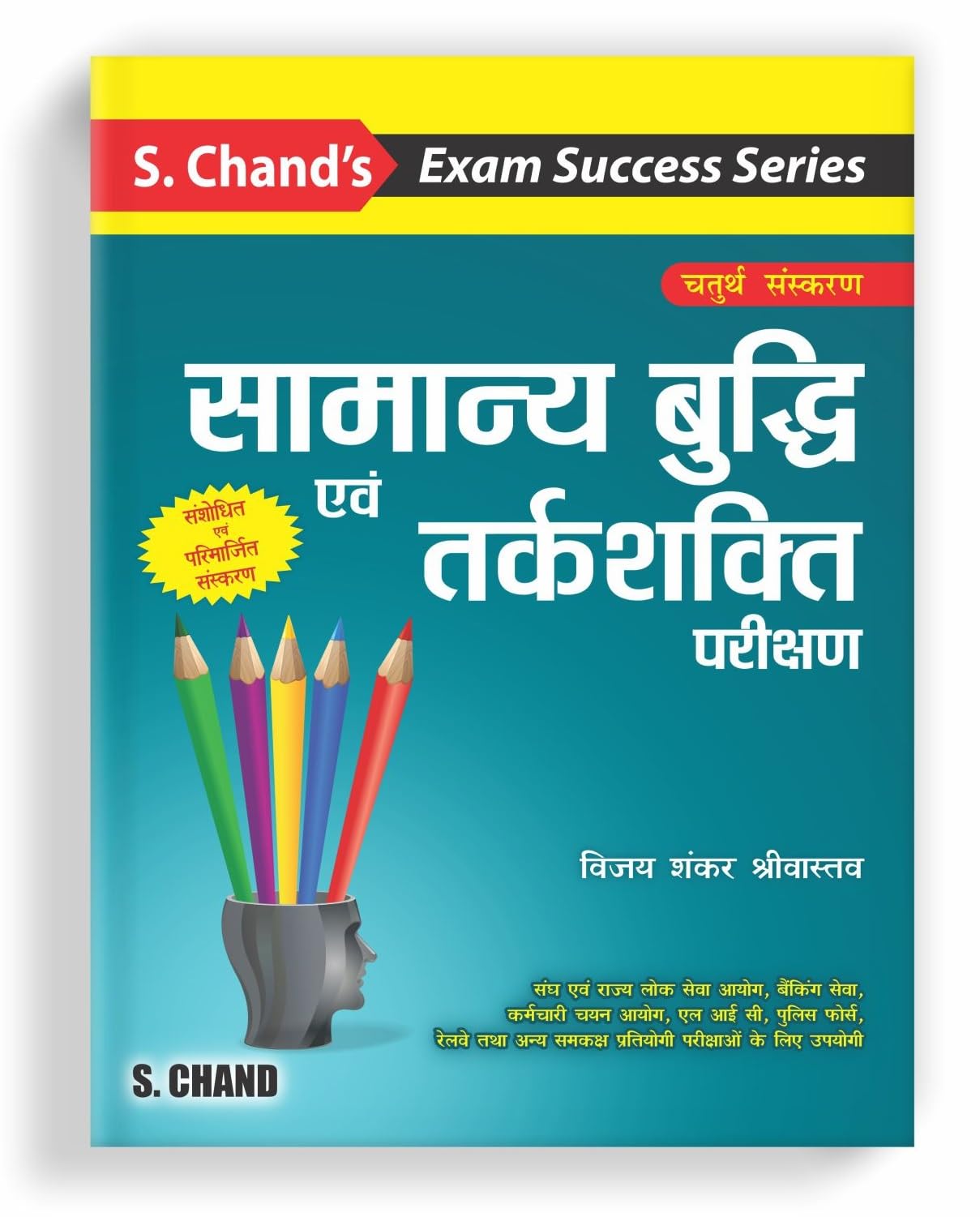 Samanya Buddhi Avam Tarkshakti Parikshan, 4e