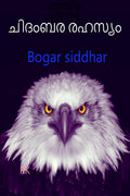 Chithambara rehasyam /   : Sidharkal