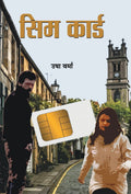 Sim Card (Hindi Edition)
