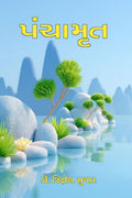 Panchamrut / 