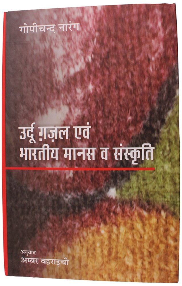 Urdhu Ghazal Among Haratiya Manas Vi Sanskrit