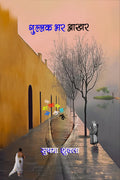 GULLAK BHAR AAKHAR /   