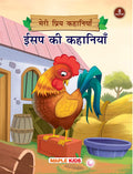 AesopS Fables (Illustrated) (Hindi)  My Favourite Stories 8 In 1
