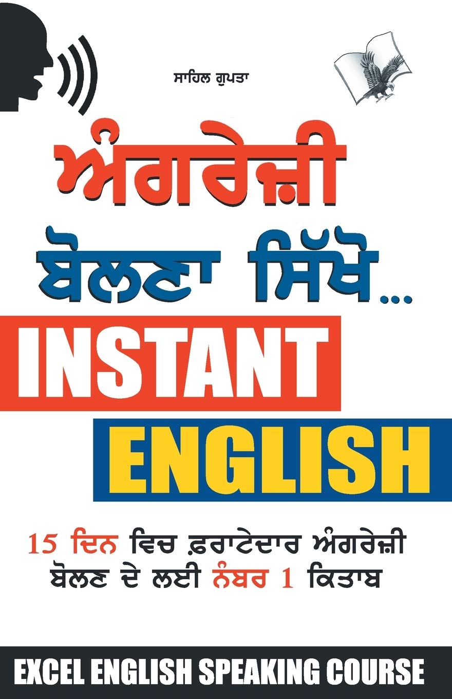 Angreji Bolna Sikhen Punjabi