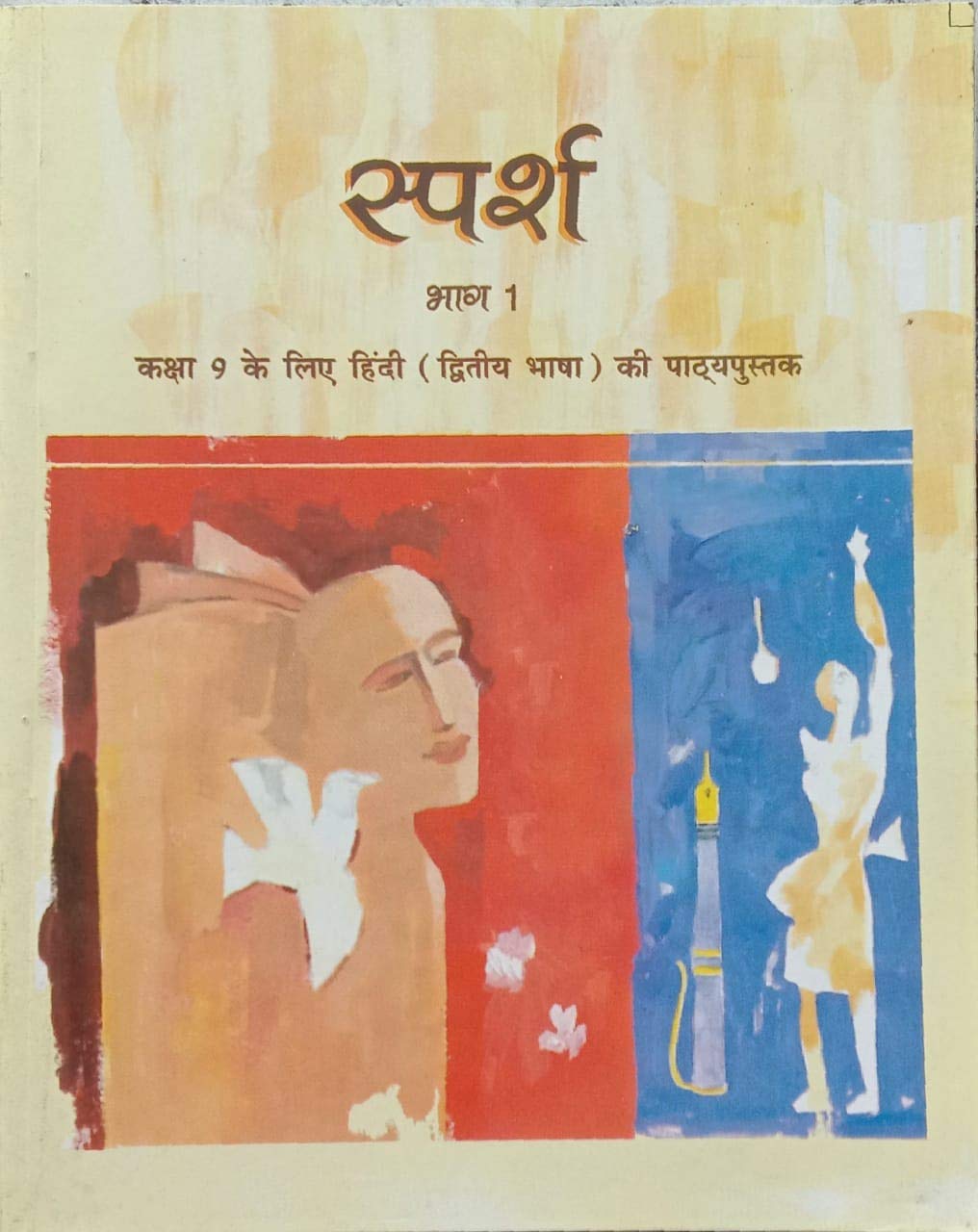 Ncert Sparsh Bhag 1 Dwitya Bhasha Textbook For Class 9 (Hindi) 202526 Edition