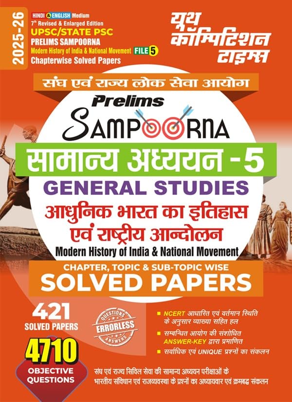 GS Planner Vol4 Ancient & Medieval History of India 202526 Hindi Medium