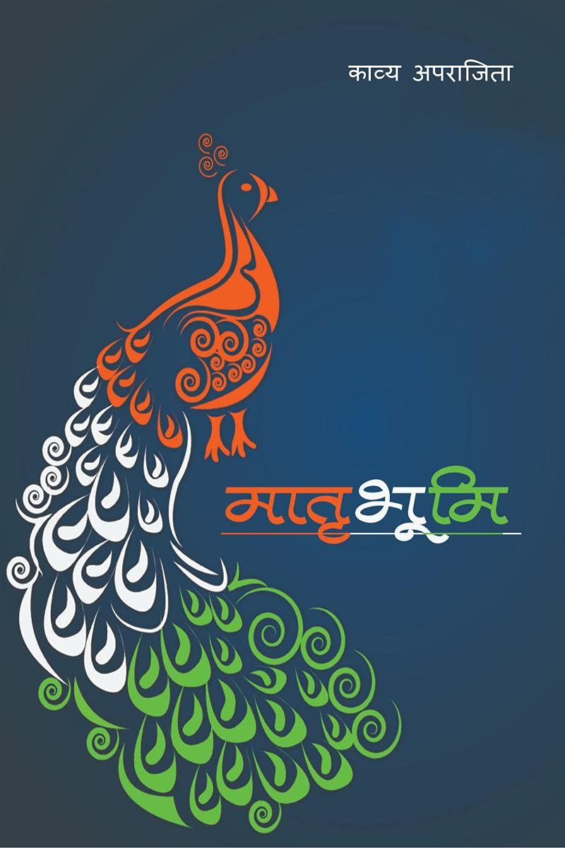 MATRIBHUMI /  : KAVYA APRAJITA