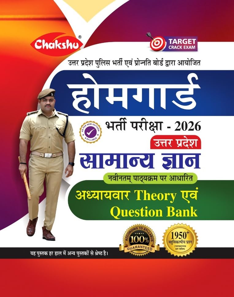 Chakshu Up Gk Book For Up Police Home Guard Exam 2026