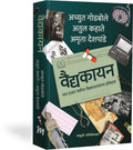 Achyut Godbole  Vaidyakayan  4000 Varshancha Vaidyakshastracha Itihaas [Paperback] Achyut Godbole,Atul Kahate,Amruta Deshpande