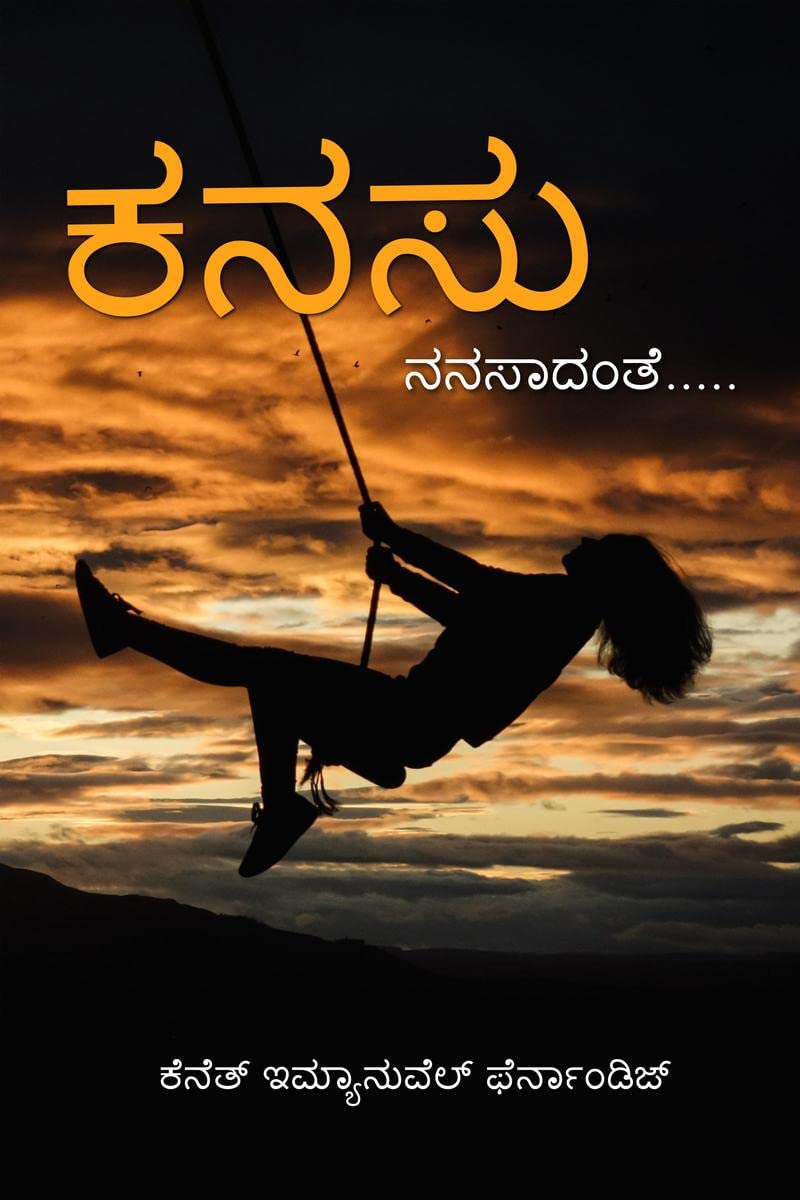 KANASU /  : Nanasaadante