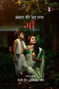 Sansar ki jad tatv Maa /     