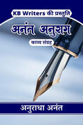 Anant Anurag /   : KB Writers