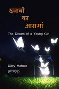 Khwaabon ka aasmaan /    : the dream of a young girl