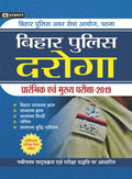 Bihar Police Daroga Prarambhik Pariksha?2019 (hindi)