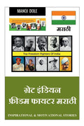 Great Indian Freedom Fighter Marathi /     