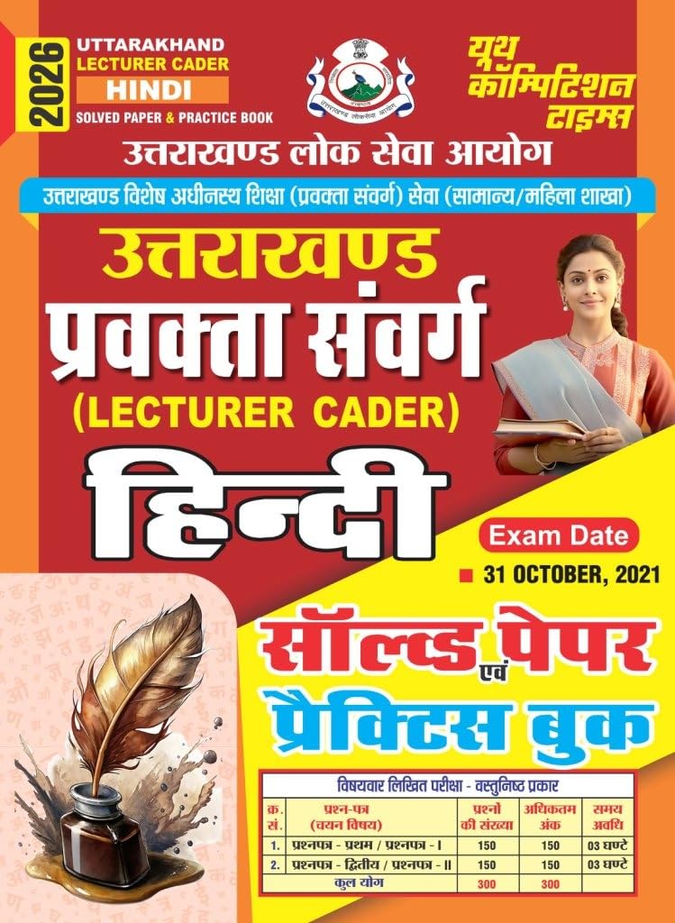 Uttarakhand Lecturer Cader Hindi Solved & Practice Papers 2026