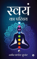 Swyam Ka Parichay