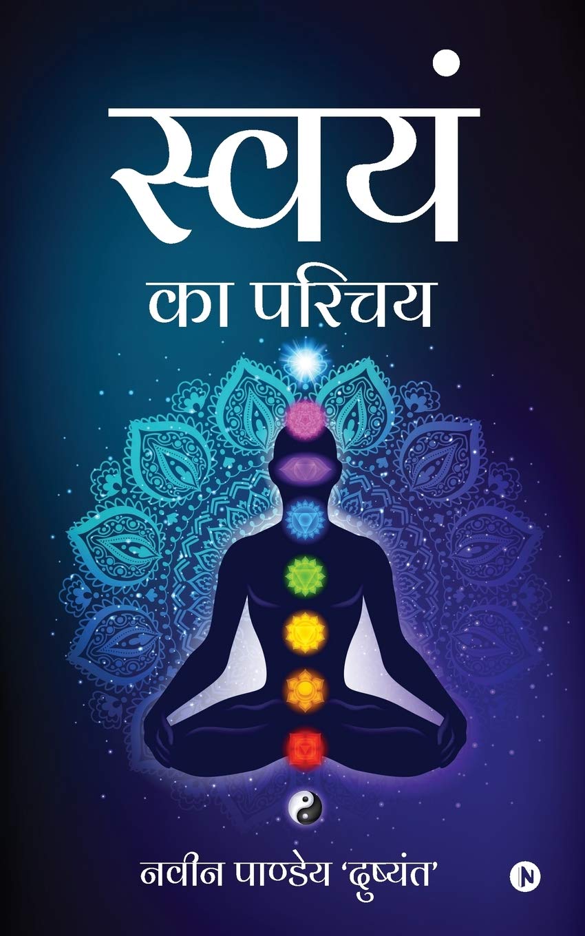 Swyam Ka Parichay