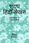 Pure Hindi Writing /   :    