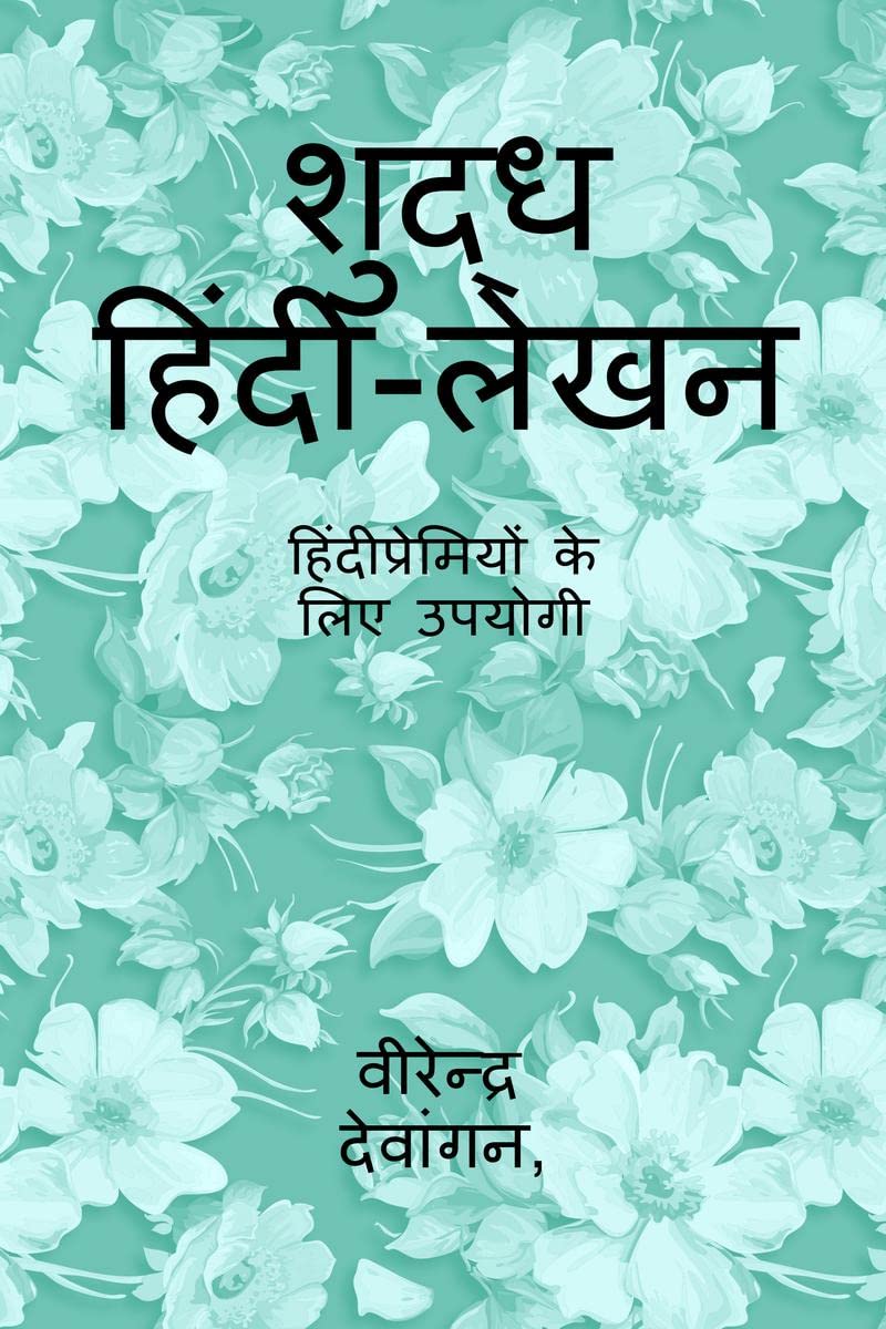 Pure Hindi Writing /   :    