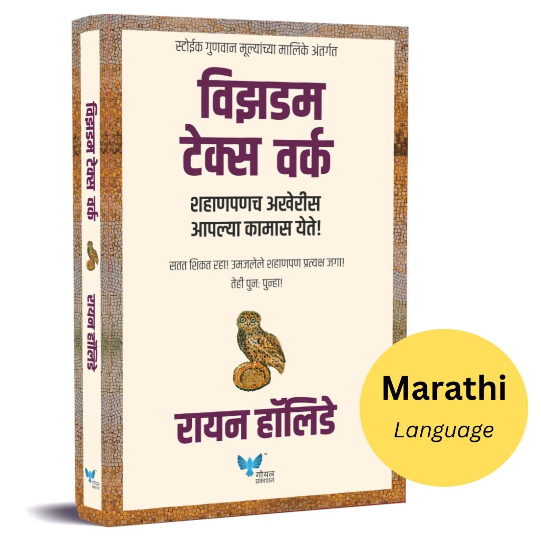 Wisdom Takes Work (Marathi) | Shanpanach Akheris Aaplya Kamas Yete |    |    !