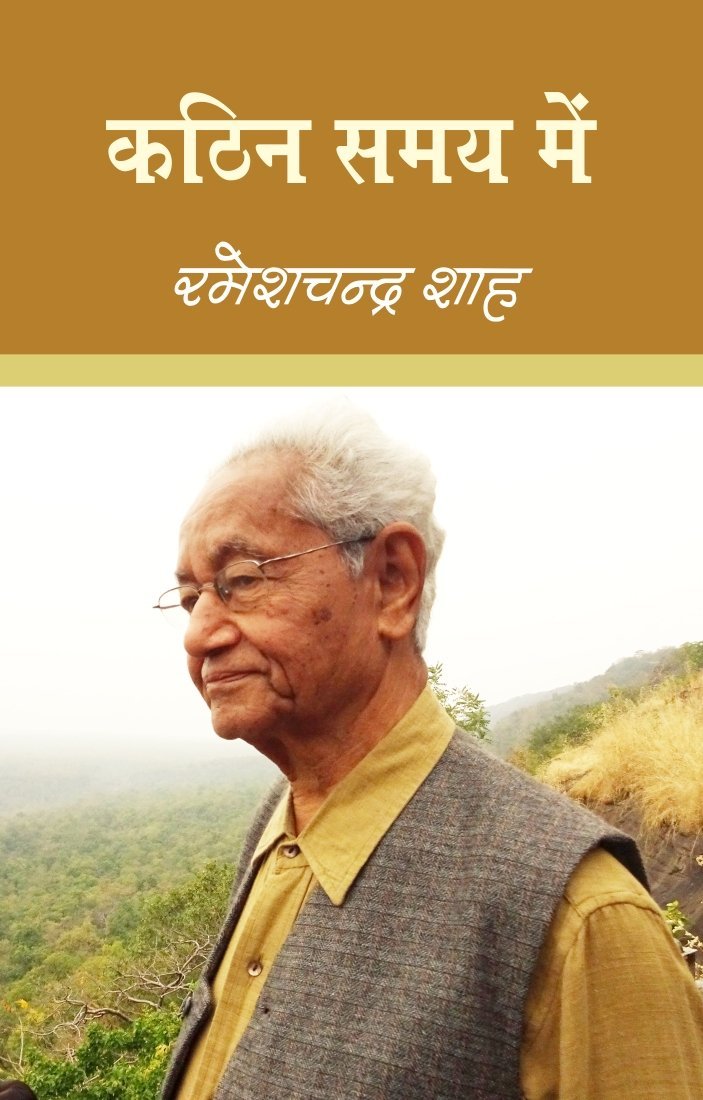 Kathin Samay Mein
