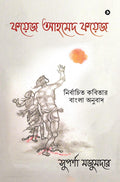 Selected Poems of Faiz Ahmed Faiz /    : Translated in Bengali /    