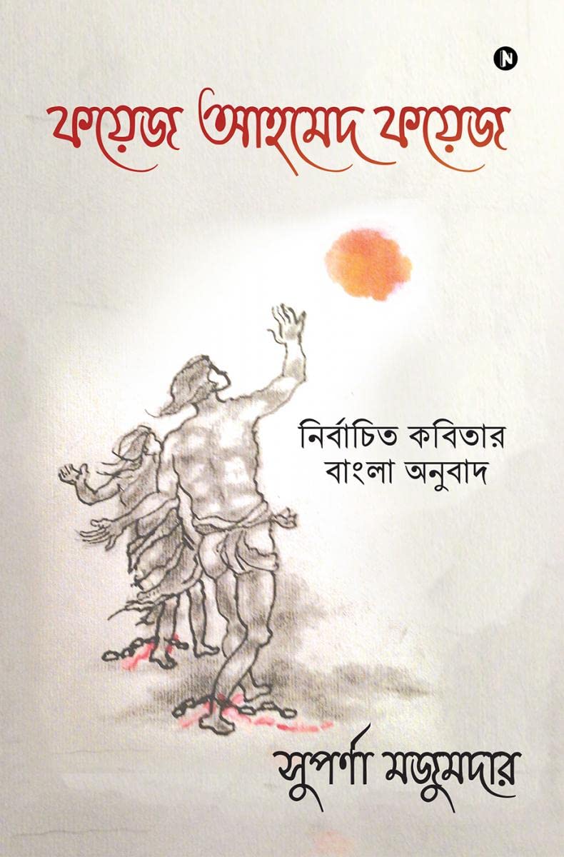 Selected Poems of Faiz Ahmed Faiz /    : Translated in Bengali /    