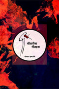 Chautarima Geetharu /  