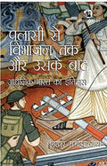 PALASSI SE VIBHAJAN TAK AUR USKE BAAD (2ND ED