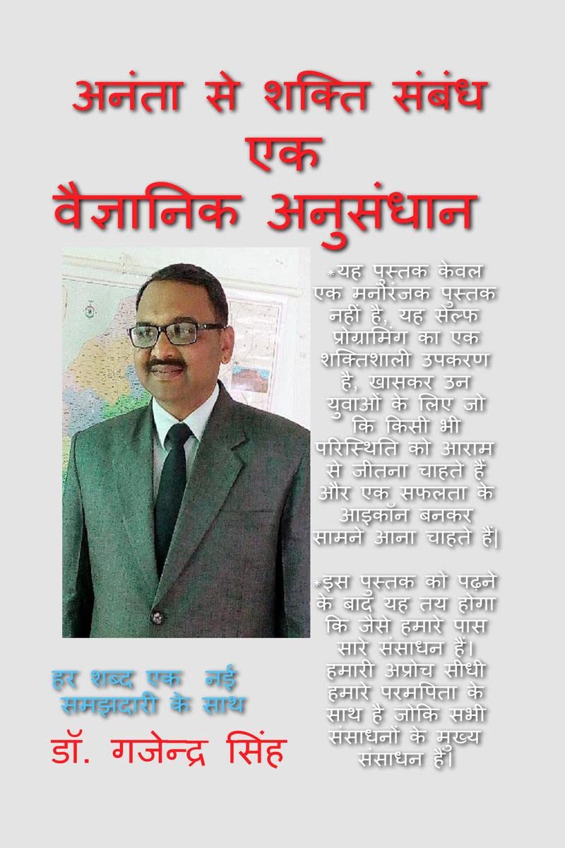 Ananta Se Shakti Sambandh /    