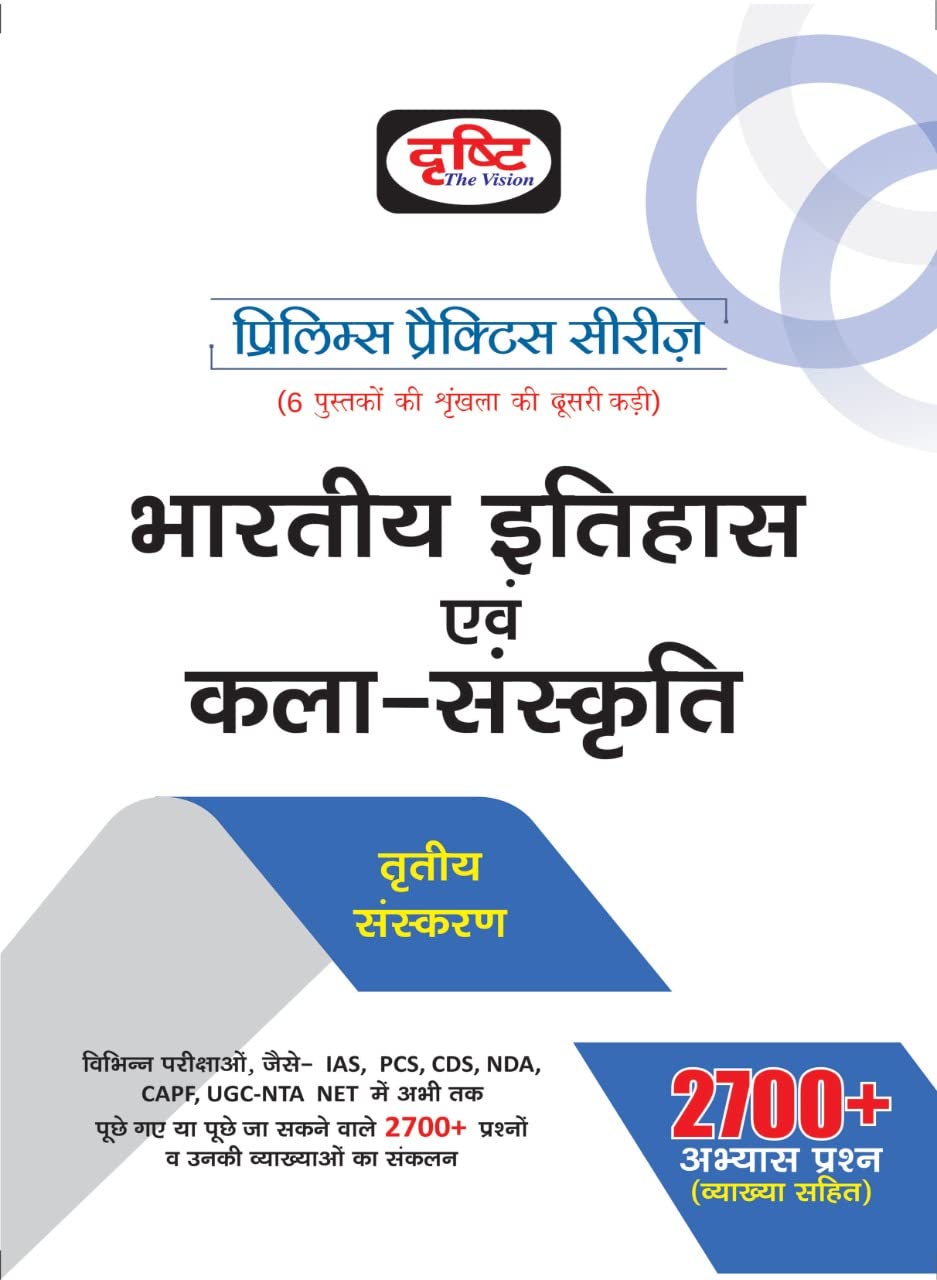 (Pps)Bhartiya Itihas Evam Kala Sanskriti3Rd Edition(Rs.400) (Reprint)