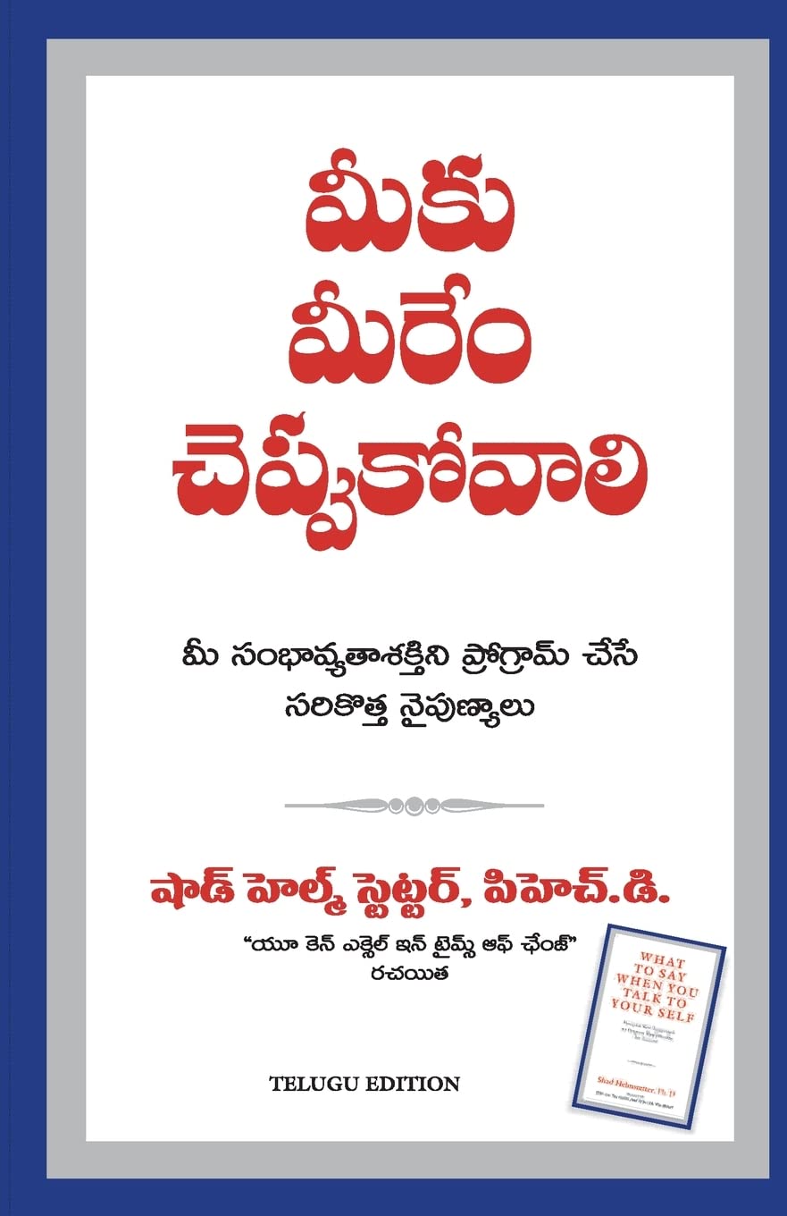 What to say when you talk to Yourself (Telugu Edition)