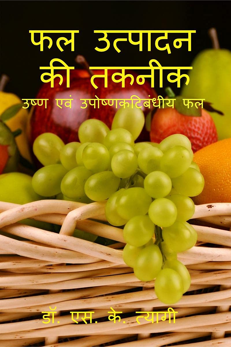 Phal Utpadan Ki Takneek /    :    