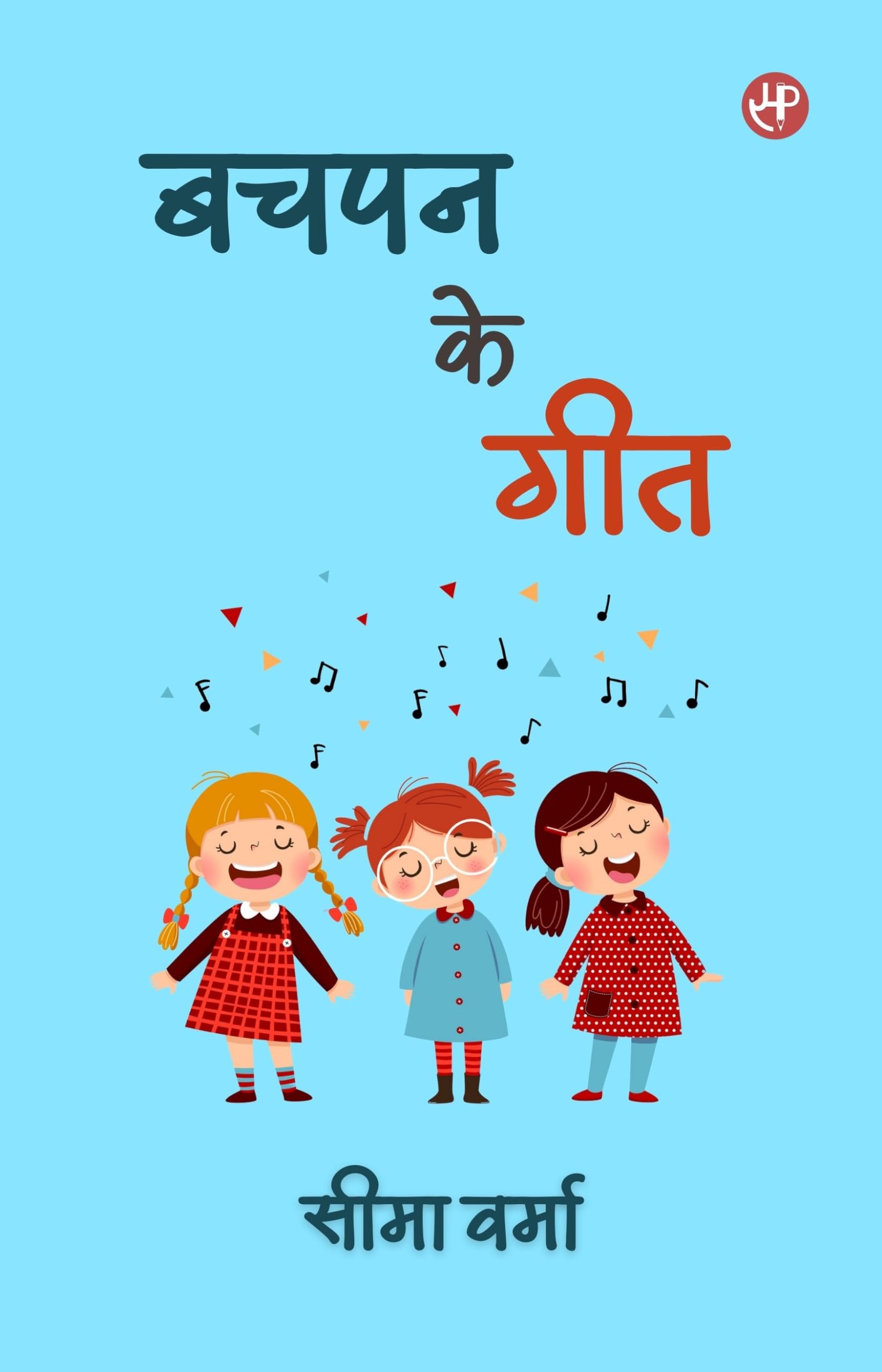 Bachpan Ke Geet