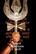 Brahmastravidya GyatriTantram: In the search of the nectar of all Vedic knowledge to attain Brahmastra like power /  :          