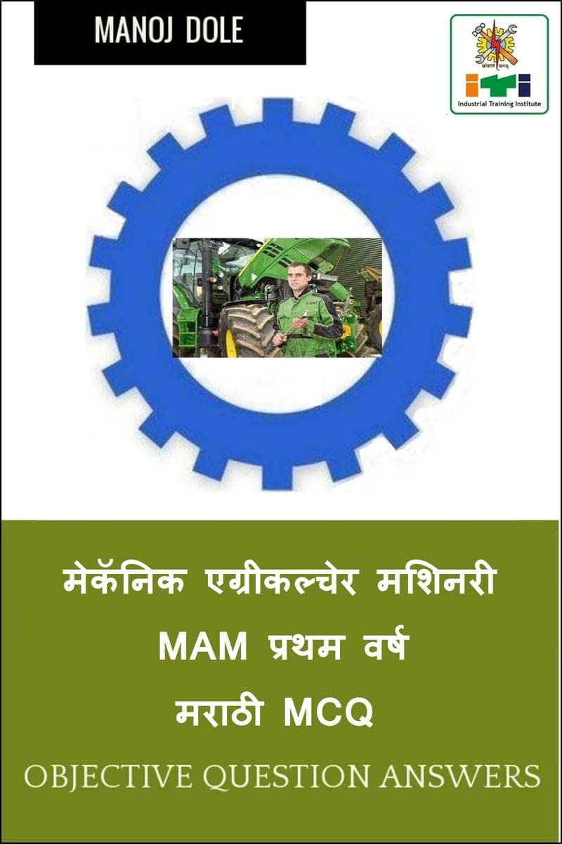 Mechanic Agricultural Machinery First Year Marathi MCQ /    MAM    MCQ