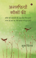 Asharfiyan Saanso Kee /    : Saanso Ko Asharfi Ki Tarah Roz Gina Humne, Nagma Ho Lata Ka, Aise Dhadkan Ko Suna Humne /        , 