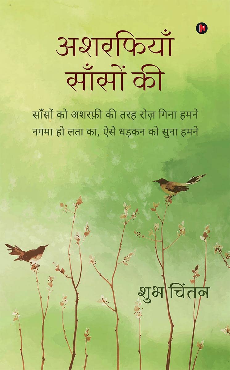 Asharfiyan Saanso Kee /    : Saanso Ko Asharfi Ki Tarah Roz Gina Humne, Nagma Ho Lata Ka, Aise Dhadkan Ko Suna Humne /        , 