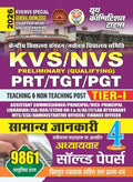 KVS NVS PRT TGT PGT Tier_I General Knowledge Vol. 4 Chapterwise Solved Papers 2026 Hindi Medium