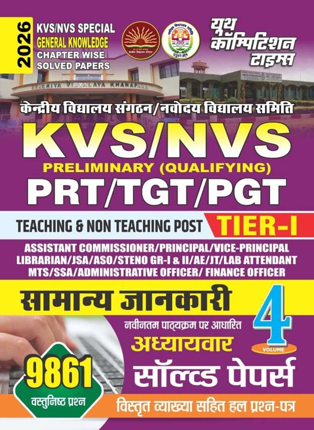 KVS NVS PRT TGT PGT Tier_I General Knowledge Vol. 4 Chapterwise Solved Papers 2026 Hindi Medium
