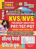 KVS/NVS TIERI Solved Papers and Practice Book 2026 for PRT/TGT/PGT Teaching and Non Teaching Posts, Hindi Medium, 21 Sets
