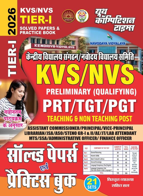 KVS/NVS TIERI Solved Papers and Practice Book 2026 for PRT/TGT/PGT Teaching and Non Teaching Posts, Hindi Medium, 21 Sets