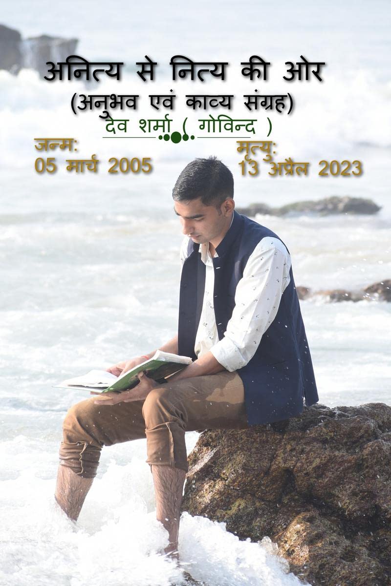 Kavya Sangrah /   : Dev Sharma