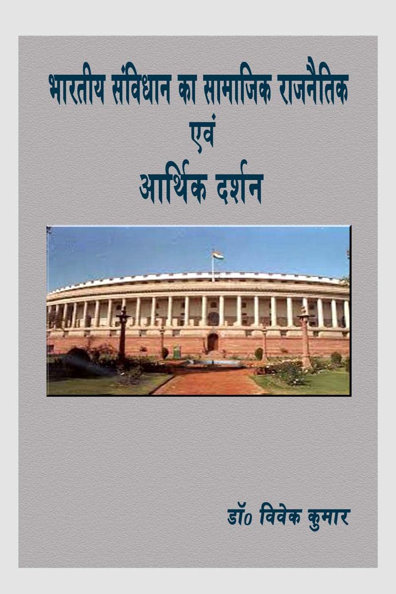 Bhartiya Samvidhan Ka Samajik Rajnaitik Evam Aarthik Darshan /        